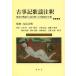 [ бесплатная доставка ][книга@/ журнал ]/ старый . регистрация песня примечание . песня. теория из считывание .. старый плата песня. все ./.. правильный Akira /.. большой ../( другой 