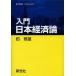 [ бесплатная доставка ][книга@/ журнал ]/ введение Япония экономика теория ( экономические науки . документ Introductory)/ рыболовный . самец / работа 
