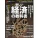 [книга@/ журнал ]/ новый экономика. учебник 2014~2015 год версия ( Nikkei BP Mucc )/ Nikkei BP фирма 