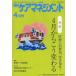 [книга@/ журнал ]/ ежемесячный уход management изменение .. времена. уход ma винт .- отвечающий . журнал no. 25 шт no. 4 номер (2014-4)/ окружающая среда газета фирма 