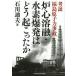 [ бесплатная доставка ][книга@/ журнал ]/. сердце ..* вода элемент . departure. ........ доказательство Fukushima .. сила авария / Ishikawa . Хара / работа 