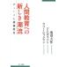 [книга@/ журнал ]/ человек образование к новый ....te.-i.. стоимость образование / Ikeda Daisaku / работа Jim * канава son/ работа Rally *hi медведь n/ работа 