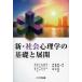 [ бесплатная доставка ][книга@/ журнал ]/ новый * общество психология. основа . развитие / средний .. правильный / сборник работа сосна ../ сборник работа Nakamura подлинный / сборник работа Shimizu ./(.
