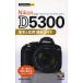 [book@/ magazine ]/Nikon D5300 basis &amp; respondent for photographing guide ( now immediately possible to use simple mini)/MOSHbooks/ work 