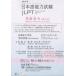 [книга@/ журнал ]/ японский язык способность экзамен экспертиза путеводитель 2014/. человек фирма 