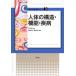 [ бесплатная доставка ][книга@/ журнал ]/ строение человеческого тела * функция *. болезнь ( еда предмет . питание . основа серии )/ Yoshida ./.... правильный широкий / сборник работа каштан .