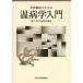 [ бесплатная доставка ][книга@/ журнал ]/ средний .. пол поэтому. температура болезнь . введение / Kobe средний . Gakken ../ сборник работа 