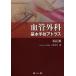 [ бесплатная доставка ][книга@/ журнал ]/ кровеносный сосуд хирургия основы рука . Atlas / старый лес ../ сборник 