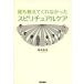 [ бесплатная доставка ][книга@/ журнал ]/.. объяснить ......spilichuaru уход / Okamoto ../ работа 