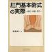 [ бесплатная доставка ][книга@/ журнал ]/.. основы . тип. фактически геморрой .* геморрой .*../ скала сидэ оригинальный один / работа 