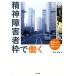 [ бесплатная доставка ][книга@/ журнал ]/. бог инвалид рамка-оправа .... для ключ ... kotsu поддержка. tsubo/. средний высота ./ работа 