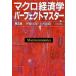[ бесплатная доставка ][книга@/ журнал ]/ macro экономические науки Perfect master . глициния изначальный -слойный / работа внизу . прямой ./ работа 