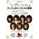 [本/雑誌]/『レディ・ベス』とクンツェ&リーヴァイの世界 (HINODE MOOK 50)/日之出出版(単行本・ムック)