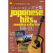 [ бесплатная доставка ][книга@/ журнал ]/japa потребности * хит большой полное собрание сочинений гитара .. язык . для совершенно организовать музыкальное сопровождение внизу / свободный настоящее время фирма 