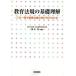 [ бесплатная доставка ][книга@/ журнал ]/ образование закон .. основа понимание это один шт. . образование закон .. .. person . понимать / Tokunaga гарантия / сборник работа 
