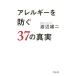 [книга@/ журнал ]/ аллергия . предотвратить 37. подлинный реальный / Watanabe самец 2 / работа 
