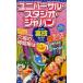 [книга@/ журнал ]/ универсальный * Studio * Japan хорошо .. обратная сторона . гид 2014 год версия /USJ обратная сторона . исследование ./ сборник 