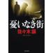 [книга@/ журнал ]/.. нет улица / Sasaki уступать /( работа )