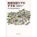[ бесплатная доставка ][книга@/ журнал ]/ регион .. уход. ... оставаясь дома медицинская помощь .. поэтому. много работа вид полосный .. ../ Tokyo университет высота . общество обобщенный изучение механизм / сборник 