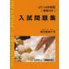 [книга@/ журнал ]/ Tokyo сельское хозяйство университет вступительный экзамен рабочая тетрадь 2014 года выпуск / Tokyo сельское хозяйство университет выпускать .