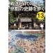 [книга@/ журнал ]/ Sengoku времена. Kyoto. история следы ...13 course / Aoki . мужчина / работа 