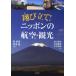 [ бесплатная доставка ][книга@/ журнал ]/ sho . установить! Nippon. авиация * туристический /. мир превосходящий / сборник работа бог ../ сборник работа запад река ../ работа ... родители /