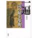 [ бесплатная доставка ][книга@/ журнал ]/ один . считывание .. лексика / длина остров более того дорога / сборник работа Kouya ./ сборник работа песок река ./ сборник работа Okamoto . самец / сборник работа длина . Масаюки / сборник работа 