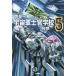 [книга@/ журнал ]/ космос армия .. школа - передний .( ska uto)- 5 ( Hayakawa Bunko JA 1161)/ ястреб видеть один ./ работа ( библиотека )