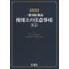 [ бесплатная доставка ][книга@/ журнал ]/ общий фармацевтический препарат после использования примечания описание / Япония OTC фармацевтический препарат ассоциация безопасность комитет информация отображать часть ./ редактирование 