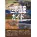 [ бесплатная доставка ][книга@/ журнал ]/ World Heritage гид земля форма * земля качество сборник ( World Heritage серии )/ старый рисовое поле ../ работа старый рисовое поле подлинный прекрасный / работа World Heritage 