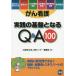 [ бесплатная доставка ][книга@/ журнал ]/.. уход практика. основа становится Q&amp;A100/ Osaka (столичный округ) .. человек болезнь центральный уход часть / сборник работа 