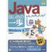 【送料無料】[本/雑誌]/Javaはじめの一歩 (やさしいプログラミング)/池田成樹/著