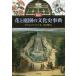 [ бесплатная доставка ][книга@/ журнал ]/ map мнение цветок . сад. культура история лексика /. название :Kaiserkron und Paonie