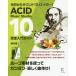̵[/]/ACID Music Studio 10祬 饵ɥꥨ!/
