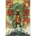 [книга@/ журнал ]/ иллюзия . бог пустой море / Yumemakura Baku / работа 