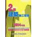 [книга@/ журнал ]/2 класс строительство сооружение управление технология сертификация экзамен проблема описание сборник запись версия 2014 год версия / регион разработка изучение место 