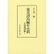 [ бесплатная доставка ][книга@/ журнал ]/ Amami различные остров сборник год история стоимость старый . лампочка период сборник сверху / камень сверху Британия один / сборник 