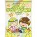 [книга@/ журнал ]/ веселый игра .. специальный выпуск простой фортепьяно ..( веселый ребенок. . серии )/ Matsuyama ../ сборник 