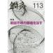 [ бесплатная доставка ][книга@/ журнал ]/ иглоукалывание прижигание OSAKA Vol.30No.1(2014.Spring)/ иглоукалывание прижигание OSAKA редактирование комитет / редактирование 