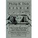 [книга@/ журнал ]/ маленький чёрный . коробка ( Hayakawa Bunko SF 1967 Dick короткий .. произведение выбор )/ Philip *K* Dick / работа Омори ./ сборник ( библиотека )