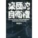 [ бесплатная доставка ][книга@/ журнал ]/ сборник .. собственный . право 2014 год 5 месяц 15 день [ дешево гарантия закон система . комментарий документ ]/[. префектура. основной person направление .] соответствует /. рисовое поле ../ работа 