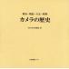 [ бесплатная доставка ][книга@/ журнал ]/ камера. история занавес конец * Meiji * Taisho * Showa переиздание / все Япония фотография полосный ./ сборник 