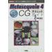[ бесплатная доставка ][книга@/ журнал ]/Metasequoia 4 CG technique гид [mote кольцо ]. основа из [3Dpli