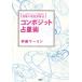 [ бесплатная доставка ][книга@/ журнал ]/ Composite . звезда .2 человек. тент scope . считывание .. максимальный сходство диагностика закон /. глициния ma- Lynn / работа 