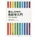 [ бесплатная доставка ][книга@/ журнал ]/ жизнь. средний. цвет . введение цвет . человек. чувство ./. рисовое поле . прекрасный ./ работа 