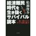 [книга@/ журнал ]/ экономика дефект . времена . сырой ... Survival читатель еда . модифицировать .. носорог f. body . легко!/ судно .../ работа 