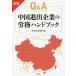 [ бесплатная доставка ][книга@/ журнал ]/Q&amp;A China .. предприятие. .. рука книжка / чёрный рисовое поле закон офисная работа место / работа 
