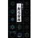 [книга@/ журнал ]/.. север . снег ./ Suzuki ../( работа ) ( столица гора человек 100 ./..).. 2 /.. Inoue ../.. высота . реальный /..