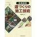 [ бесплатная доставка ][книга@/ журнал ]/ площадка иллюстрация дорога .... строительные технологии / холм . Kiyoshi изначальный / работа 