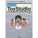[ бесплатная доставка ][книга@/ журнал ]/ впервые .. ToyStudio [3D-CG анимация ]. легко произведение ..! (I/O)/